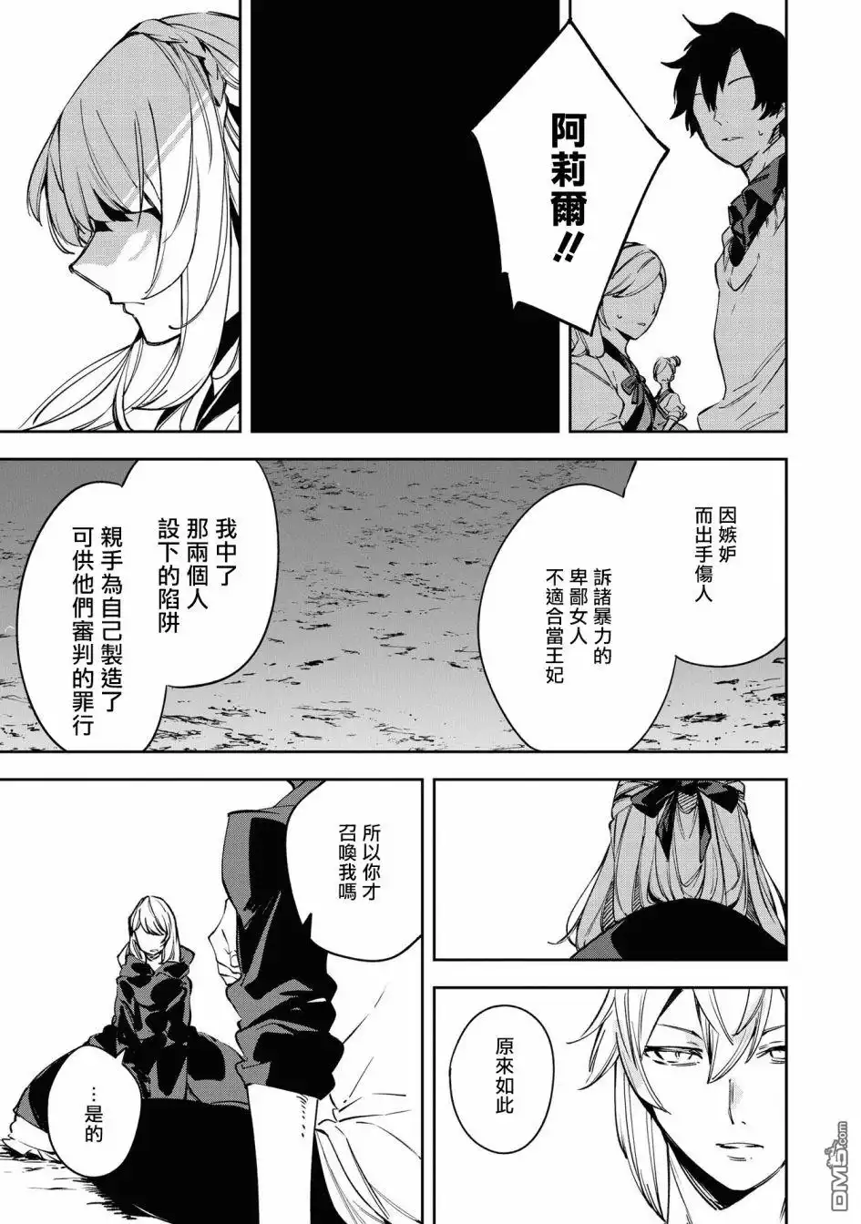 《恶役千金也会得到幸福！》4卷03话 第11页