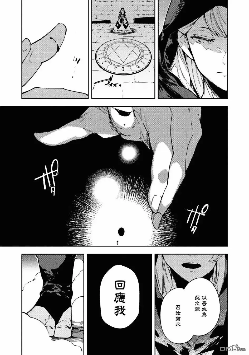 《恶役千金也会得到幸福！》4卷03话 第5页