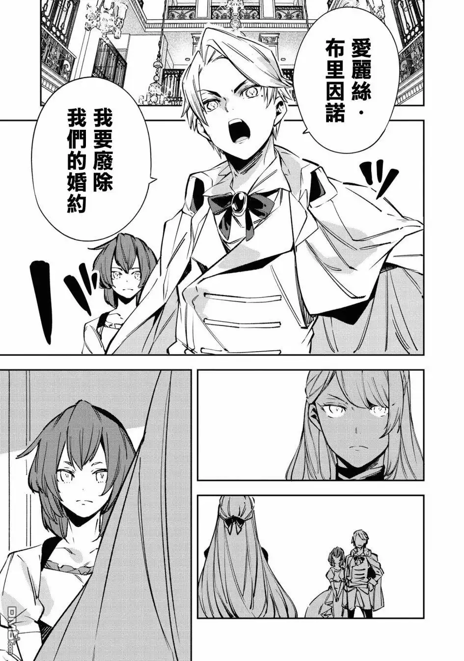 《恶役千金也会得到幸福！》4卷03话 第15页