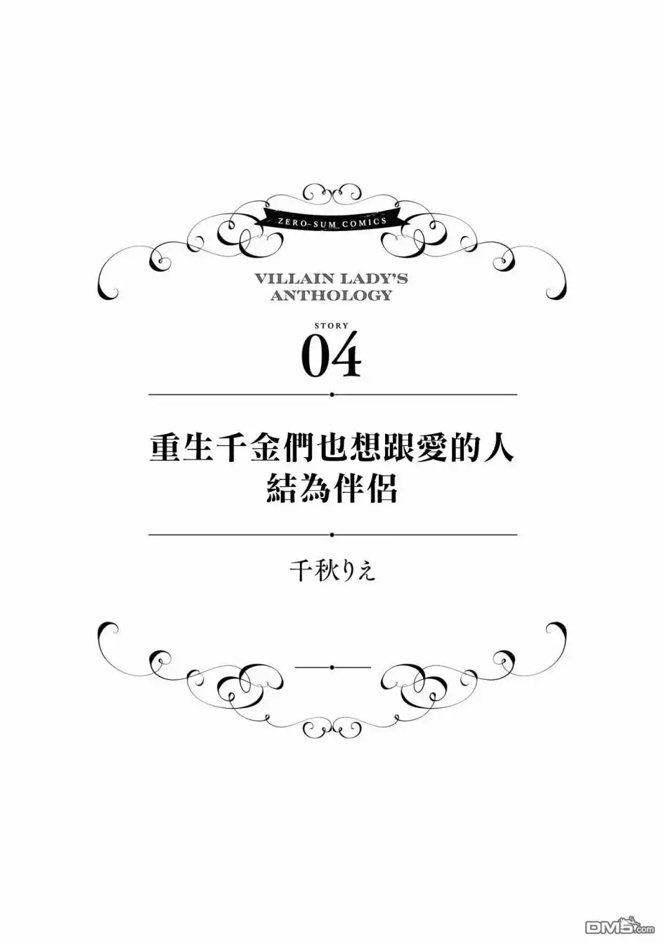 《恶役千金也会得到幸福！》4卷04话 第1页