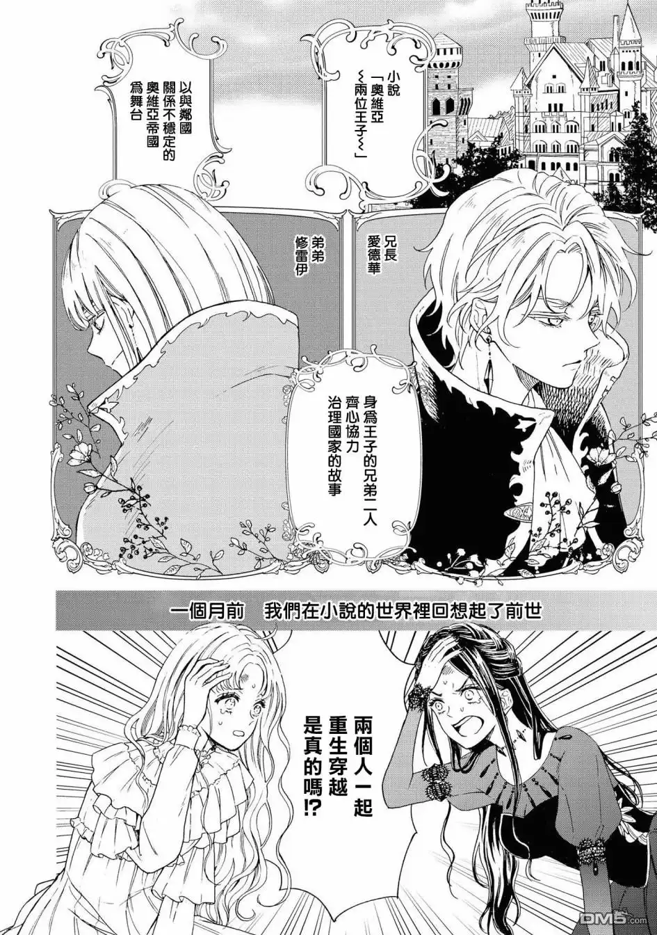《恶役千金也会得到幸福！》4卷04话 第4页