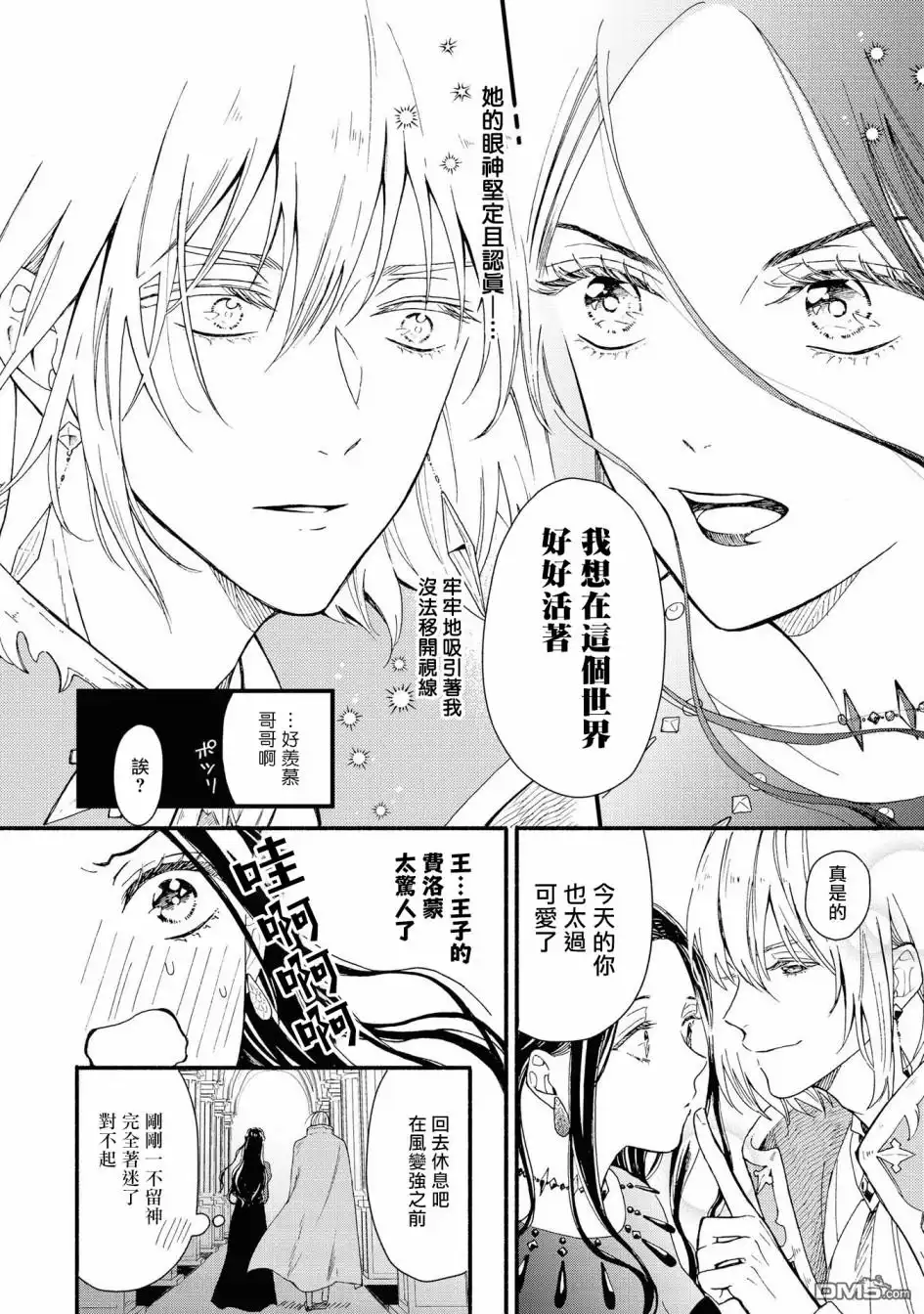 《恶役千金也会得到幸福！》4卷04话 第18页