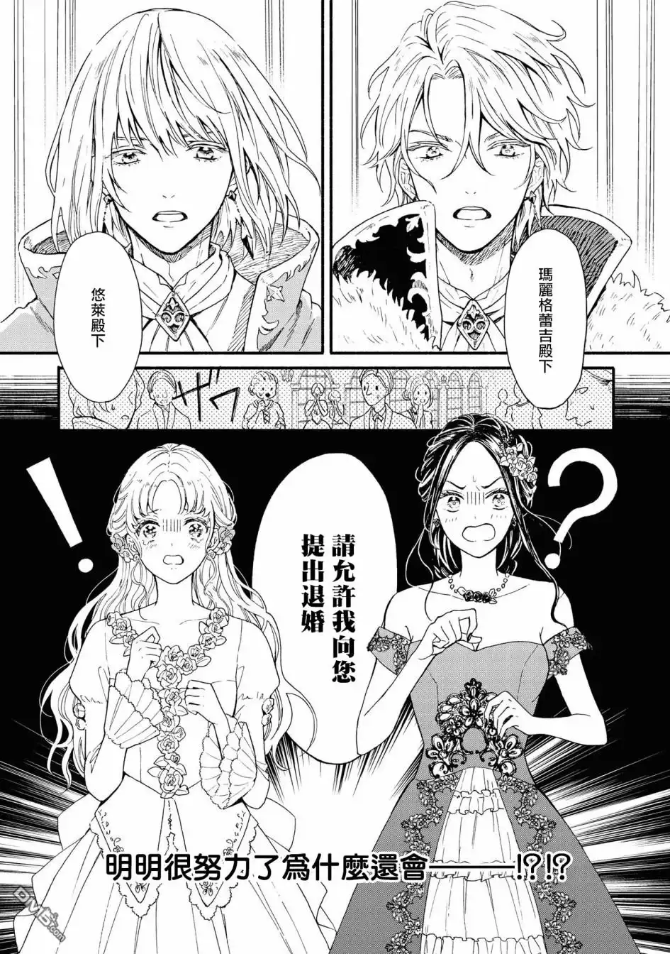 《恶役千金也会得到幸福！》4卷04话 第3页