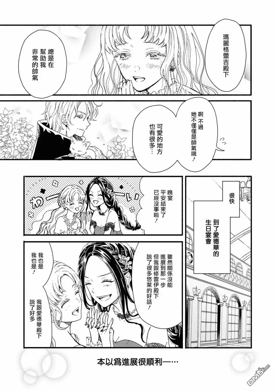 《恶役千金也会得到幸福！》4卷04话 第23页