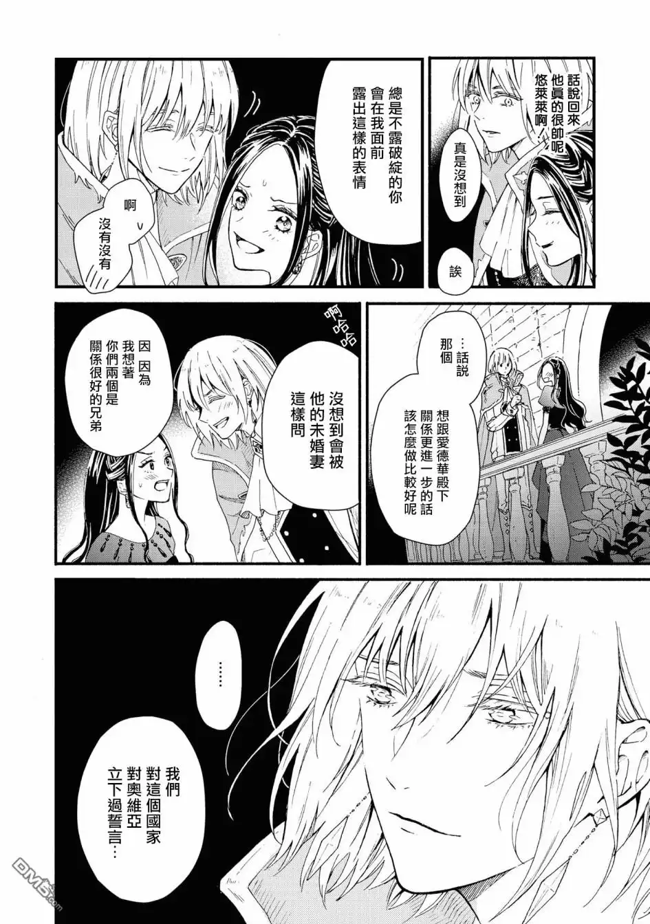 《恶役千金也会得到幸福！》4卷04话 第16页