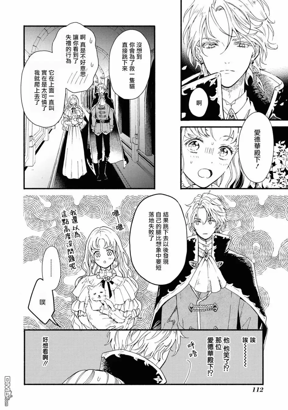 《恶役千金也会得到幸福！》4卷04话 第20页