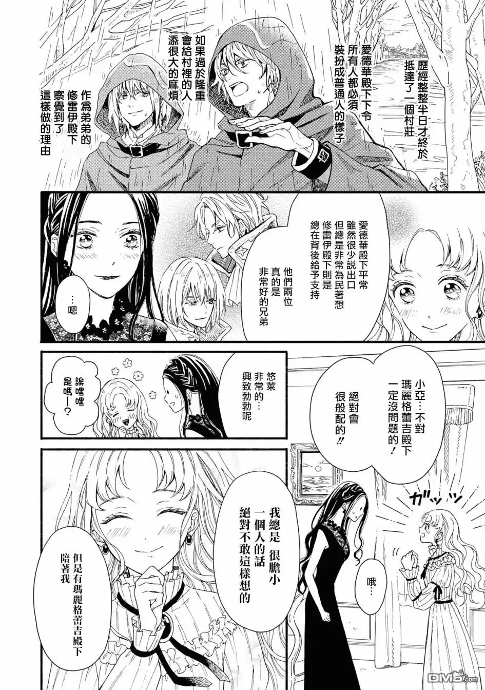《恶役千金也会得到幸福！》4卷04话 第12页