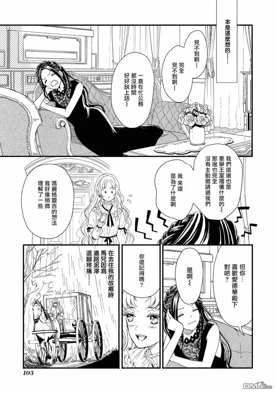《恶役千金也会得到幸福！》4卷04话 第11页
