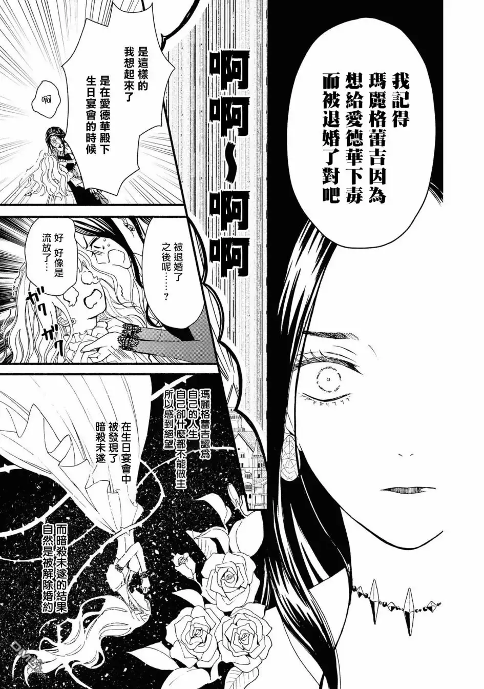 《恶役千金也会得到幸福！》4卷04话 第9页