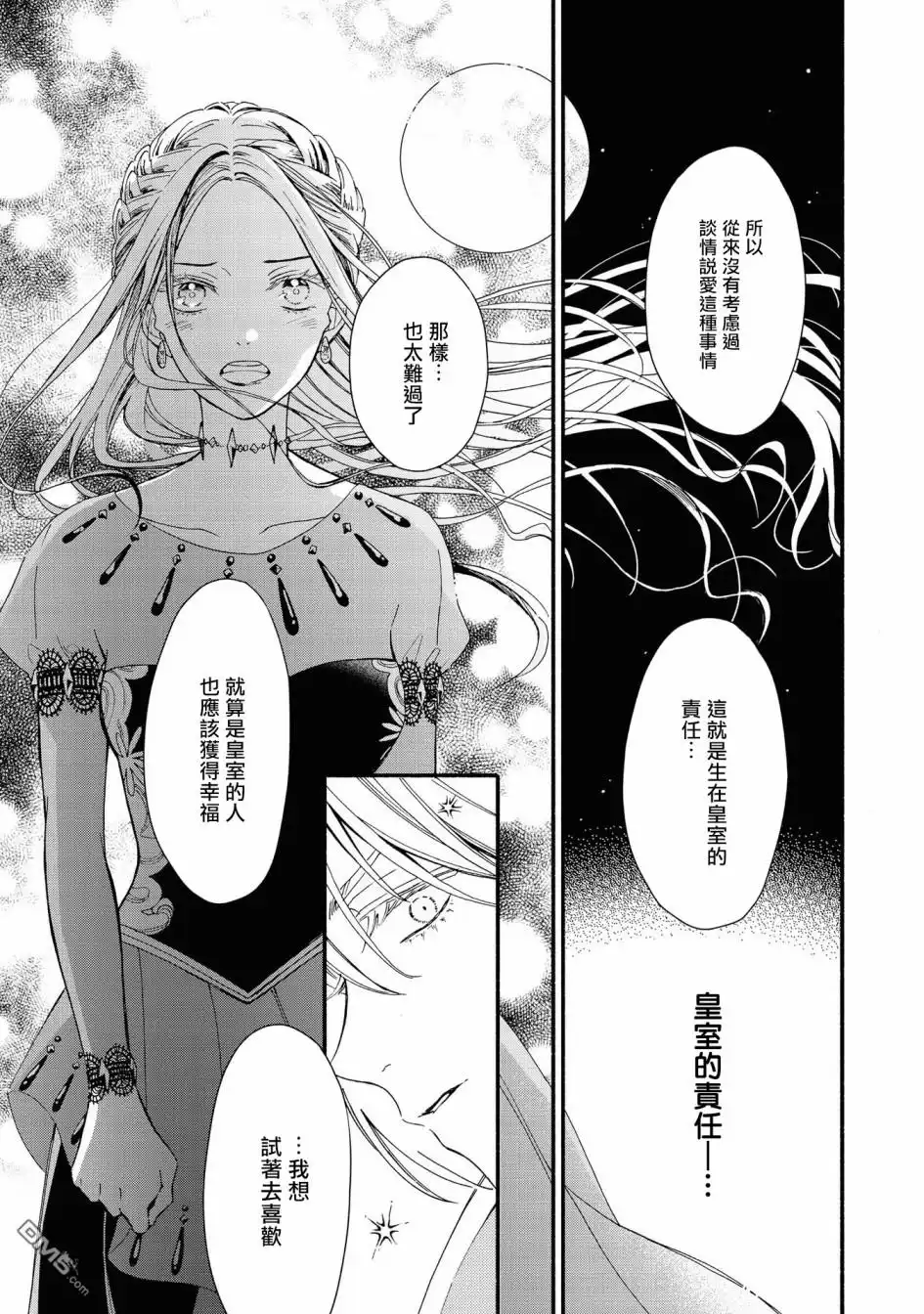 《恶役千金也会得到幸福！》4卷04话 第17页
