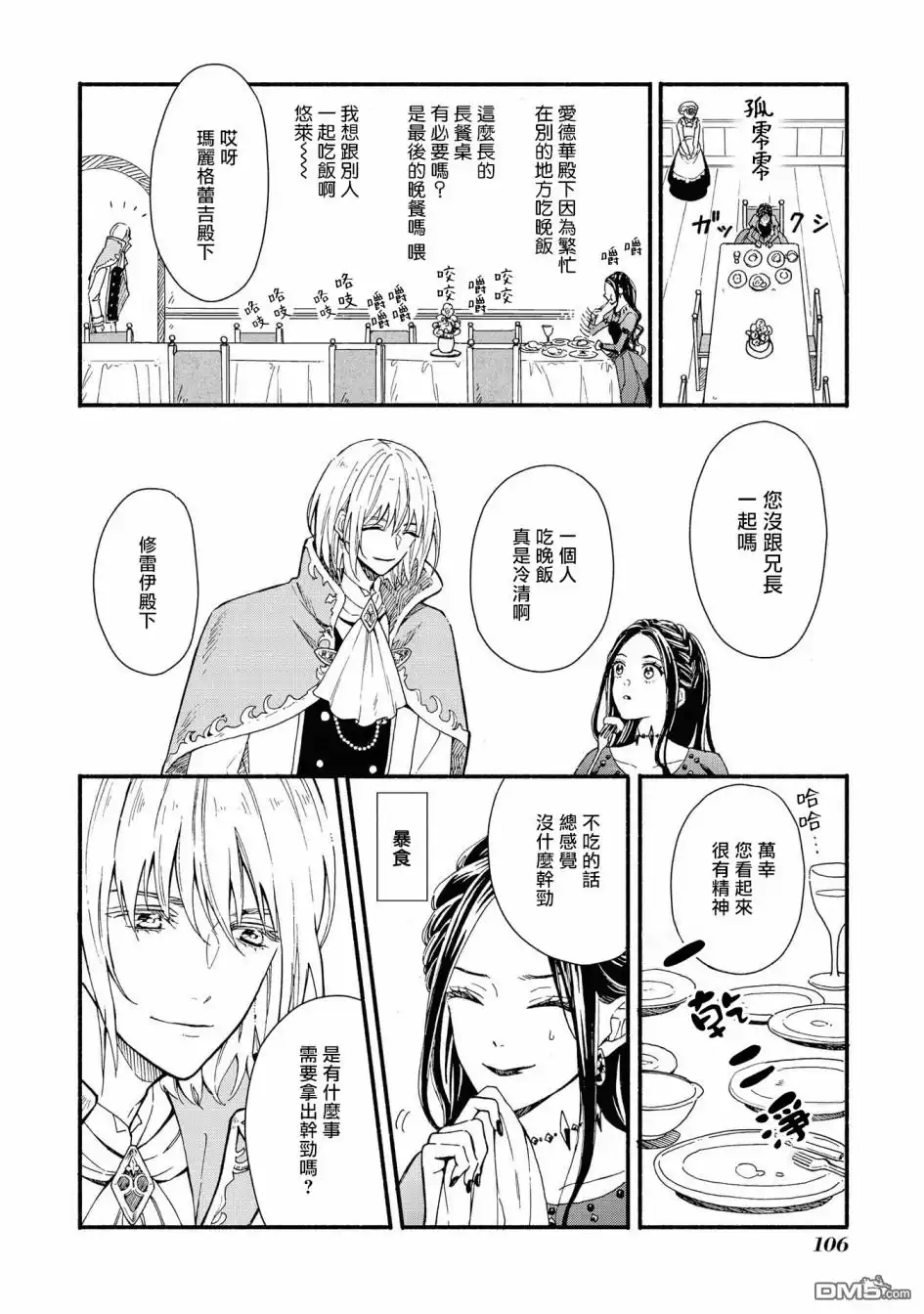 《恶役千金也会得到幸福！》4卷04话 第14页