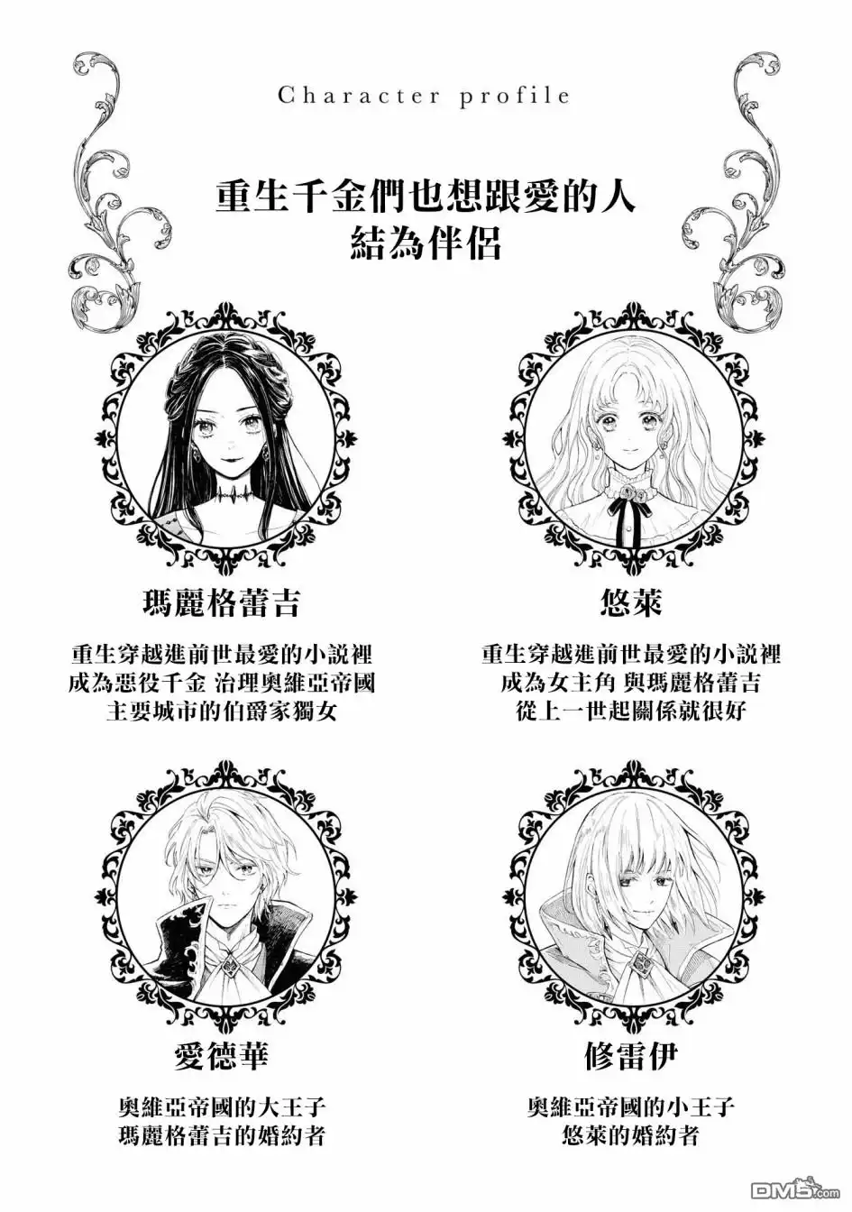 《恶役千金也会得到幸福！》4卷04话 第2页