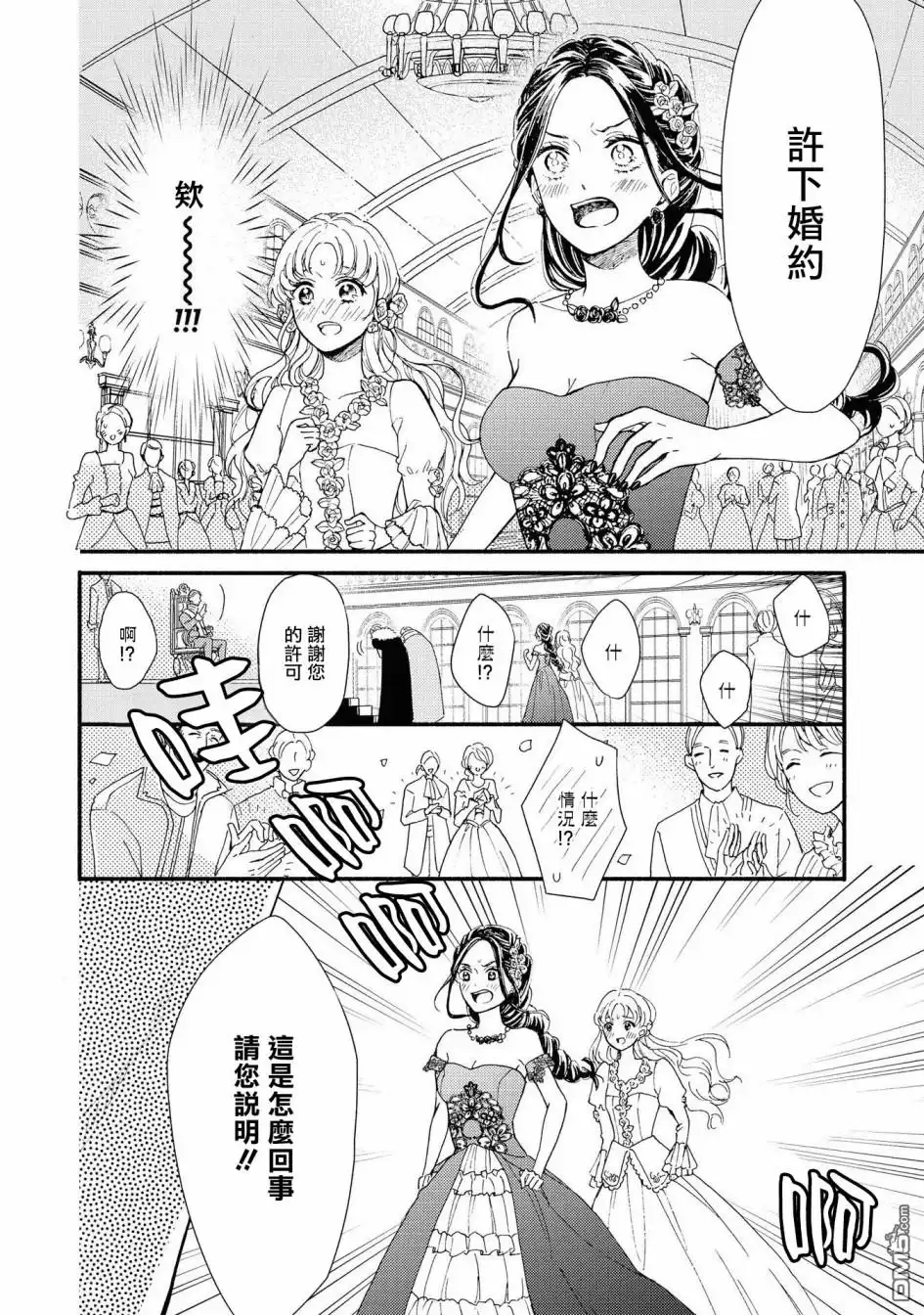 《恶役千金也会得到幸福！》4卷04话 第28页