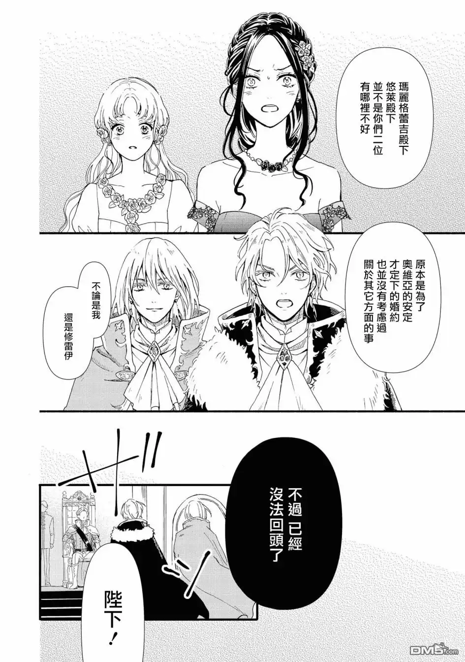 《恶役千金也会得到幸福！》4卷04话 第26页