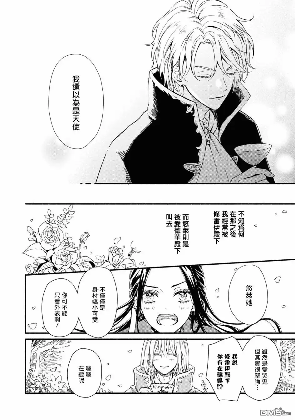 《恶役千金也会得到幸福！》4卷04话 第22页