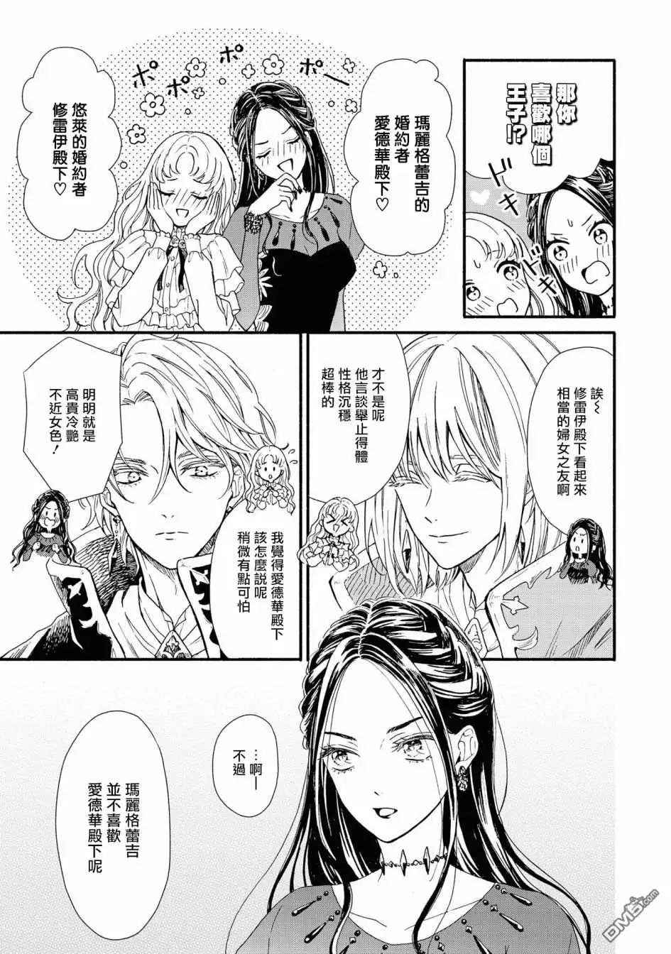 《恶役千金也会得到幸福！》4卷04话 第7页