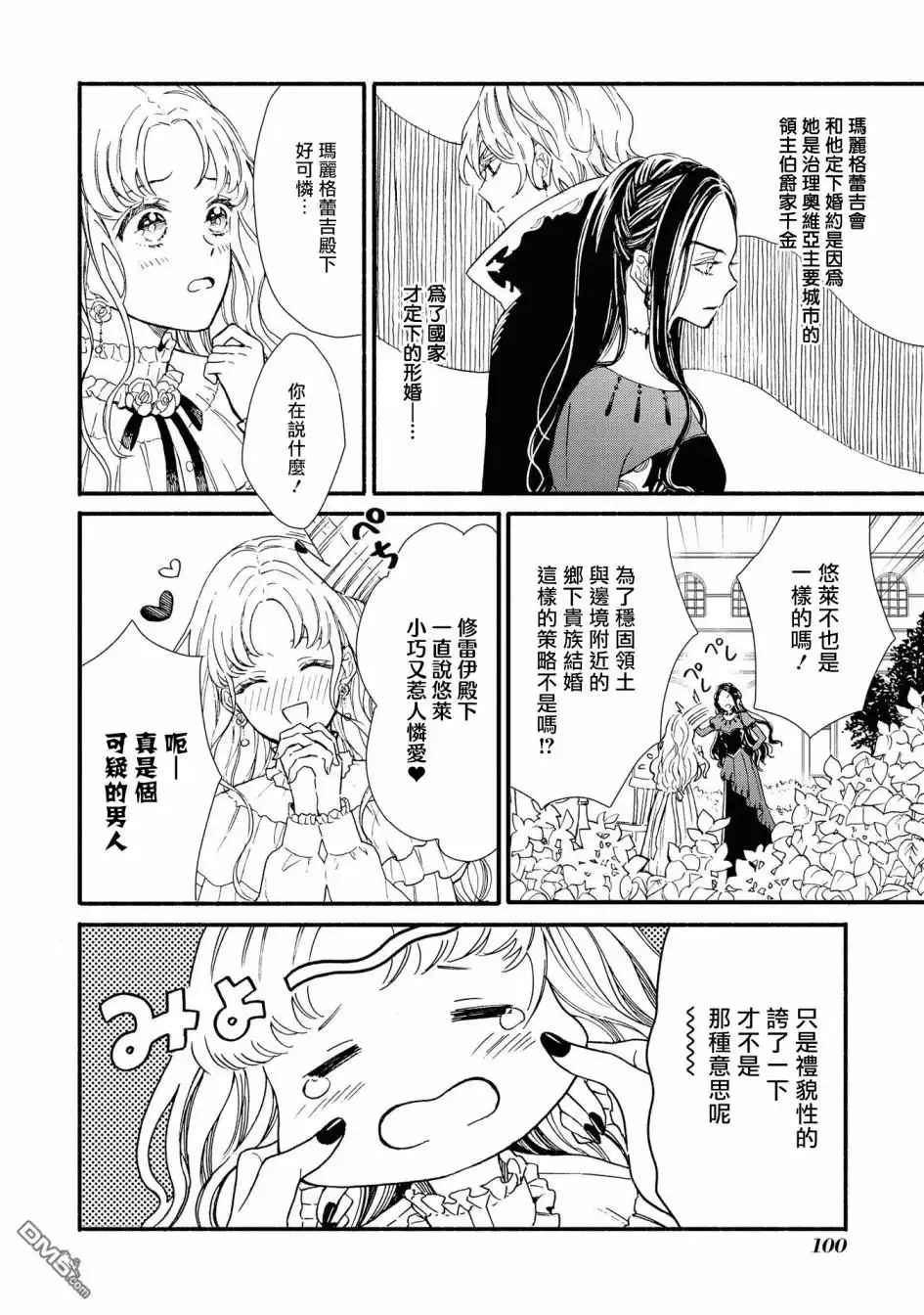 《恶役千金也会得到幸福！》4卷04话 第8页