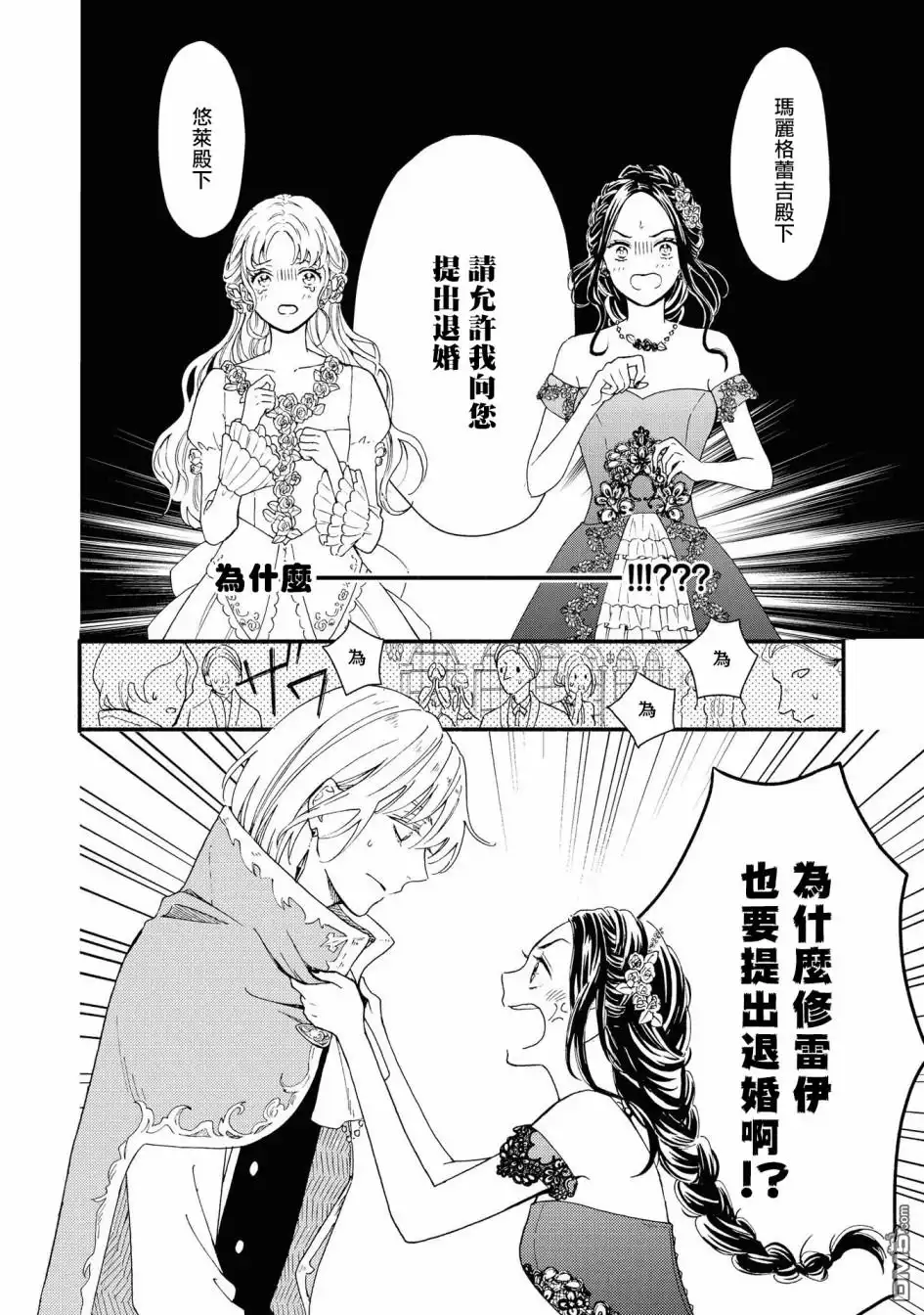 《恶役千金也会得到幸福！》4卷04话 第24页