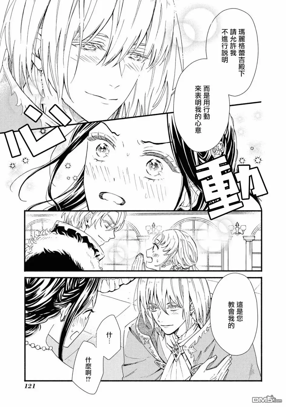《恶役千金也会得到幸福！》4卷04话 第29页