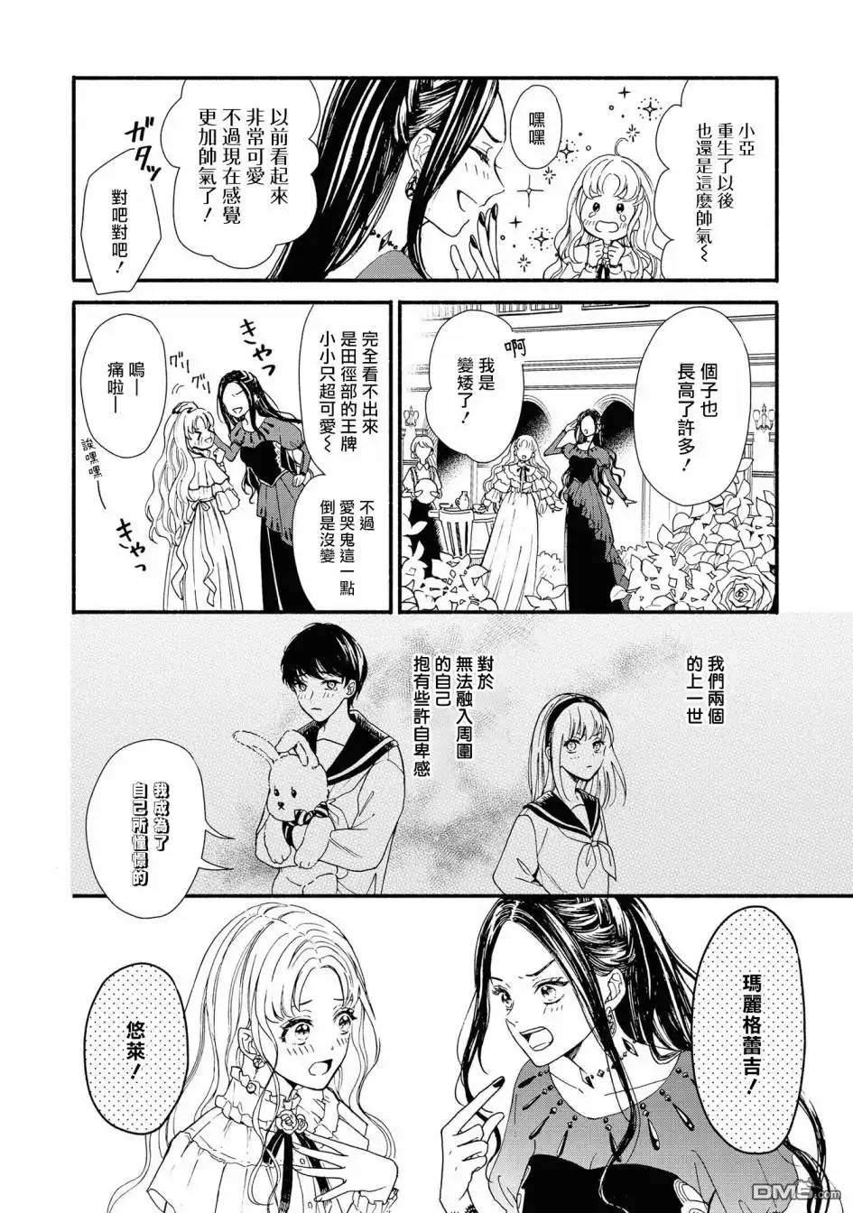 《恶役千金也会得到幸福！》4卷04话 第6页