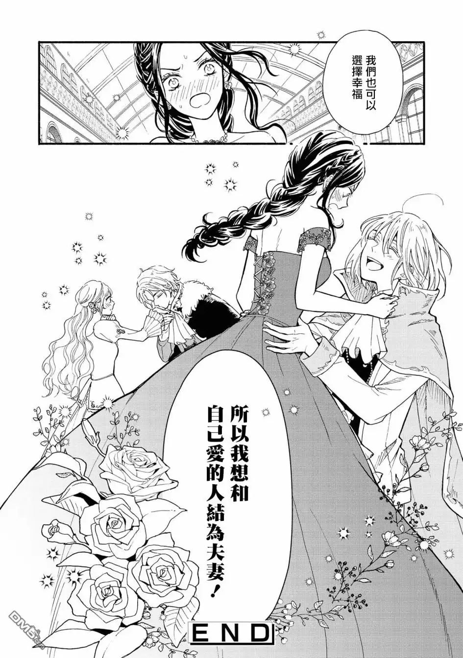 《恶役千金也会得到幸福！》4卷04话 第30页
