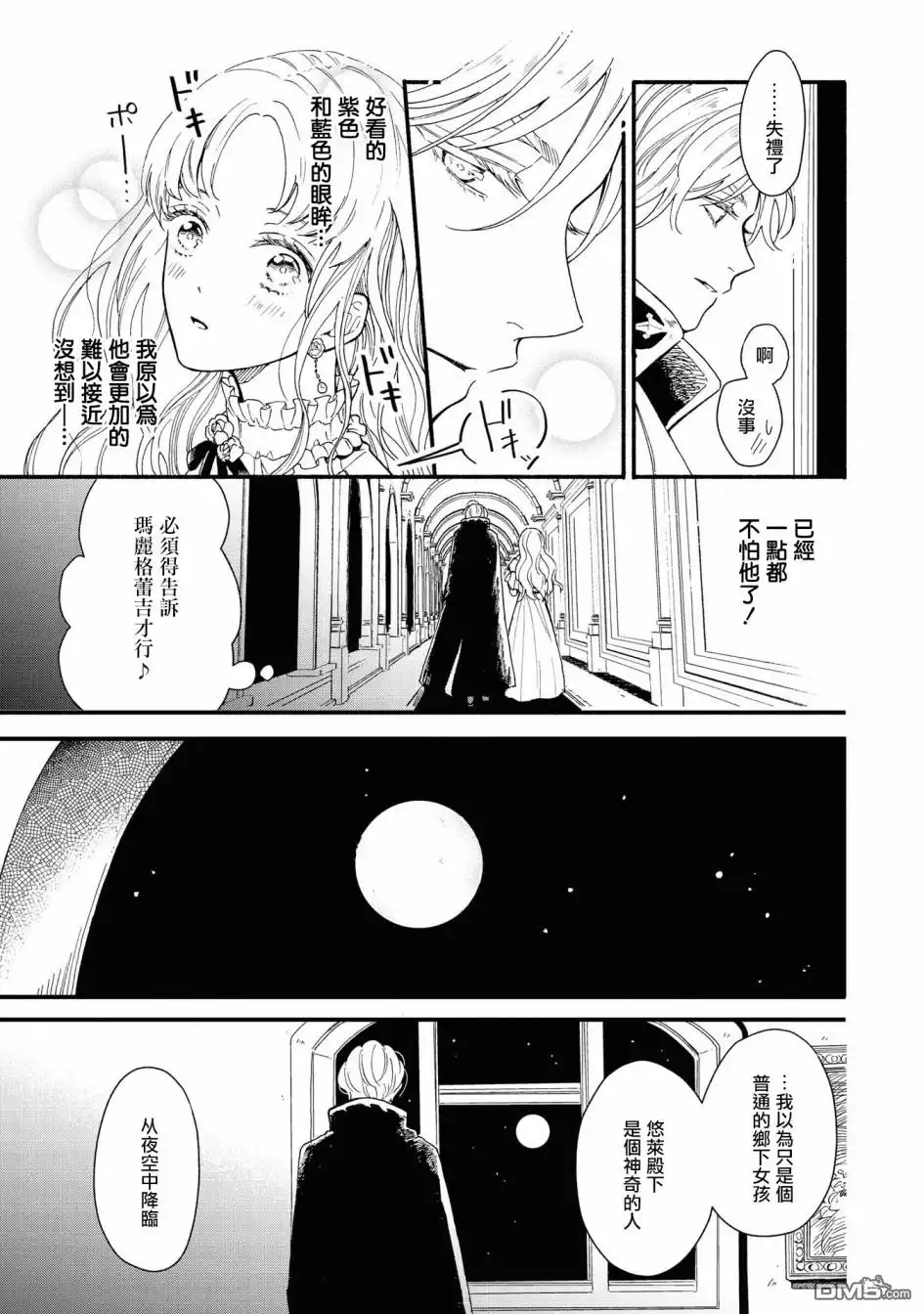《恶役千金也会得到幸福！》4卷04话 第21页