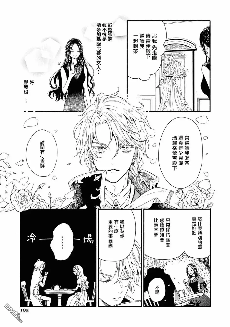 《恶役千金也会得到幸福！》4卷04话 第13页
