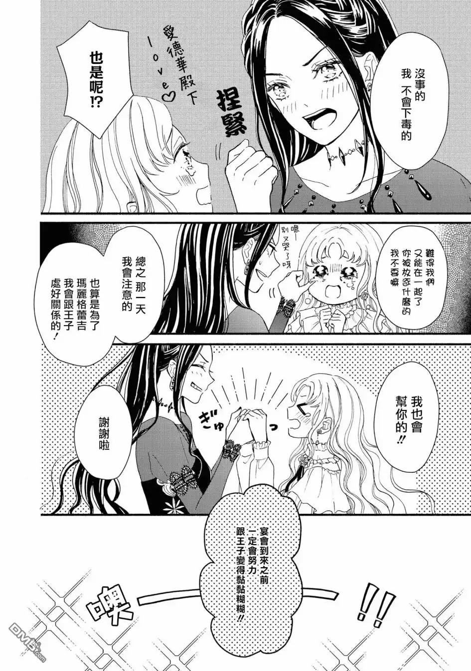 《恶役千金也会得到幸福！》4卷04话 第10页