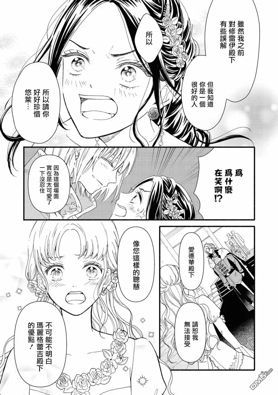 《恶役千金也会得到幸福！》4卷04话 第25页