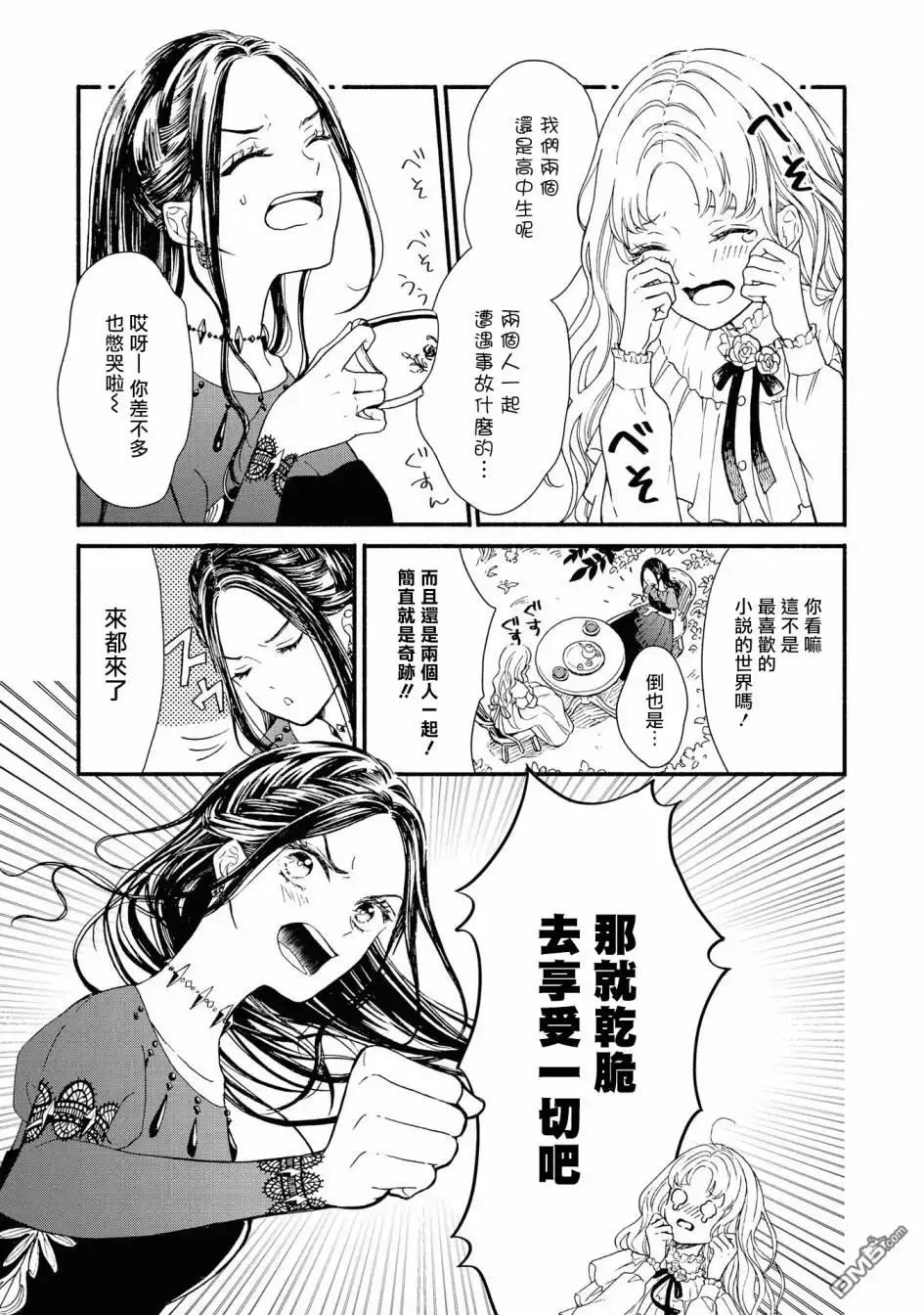《恶役千金也会得到幸福！》4卷04话 第5页