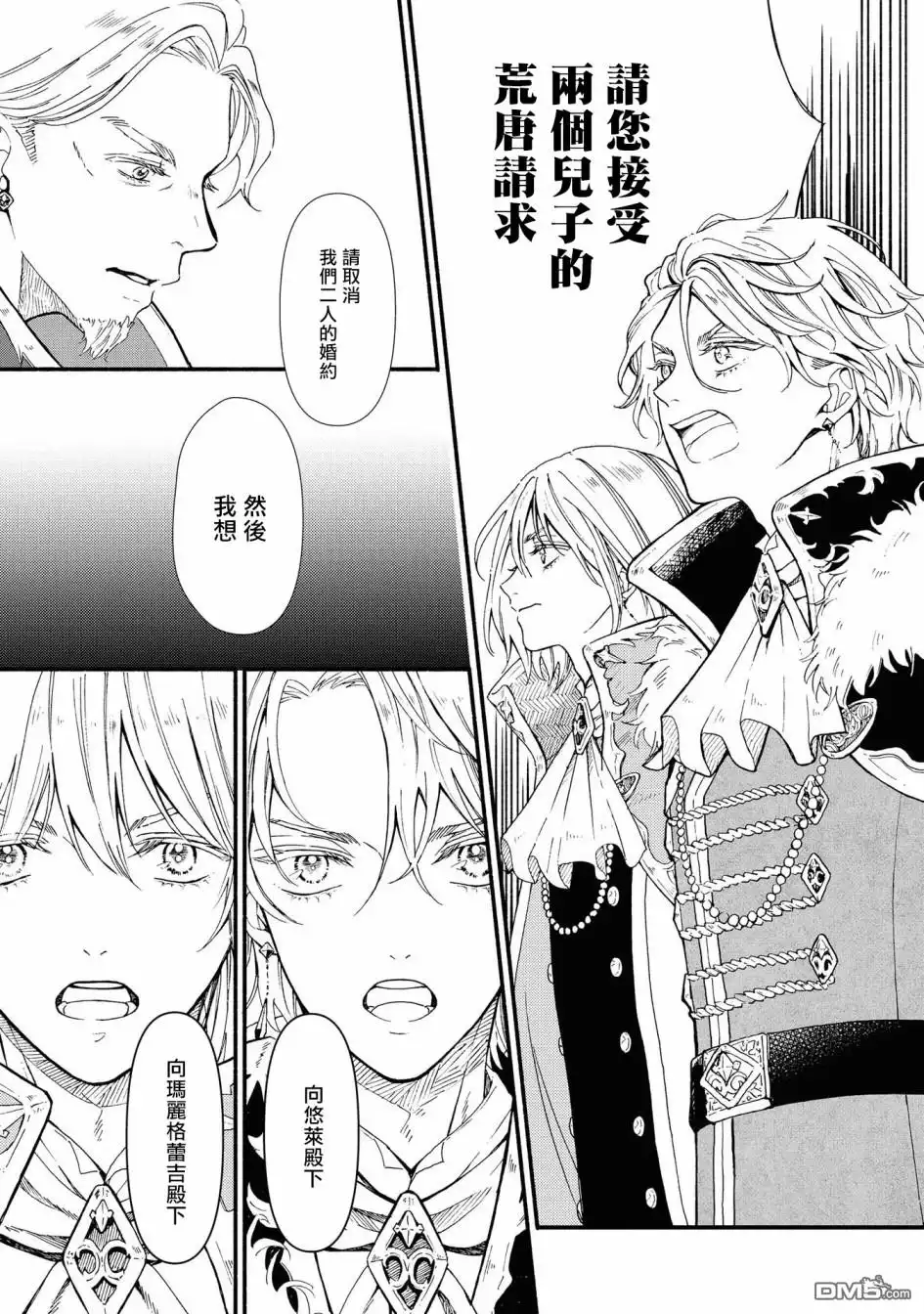 《恶役千金也会得到幸福！》4卷04话 第27页