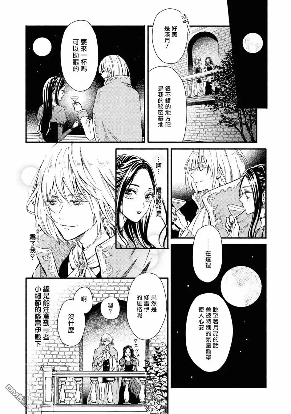《恶役千金也会得到幸福！》4卷04话 第15页