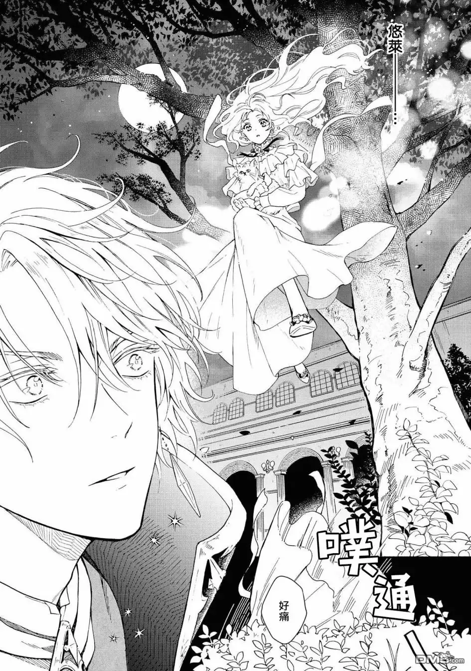 《恶役千金也会得到幸福！》4卷04话 第19页