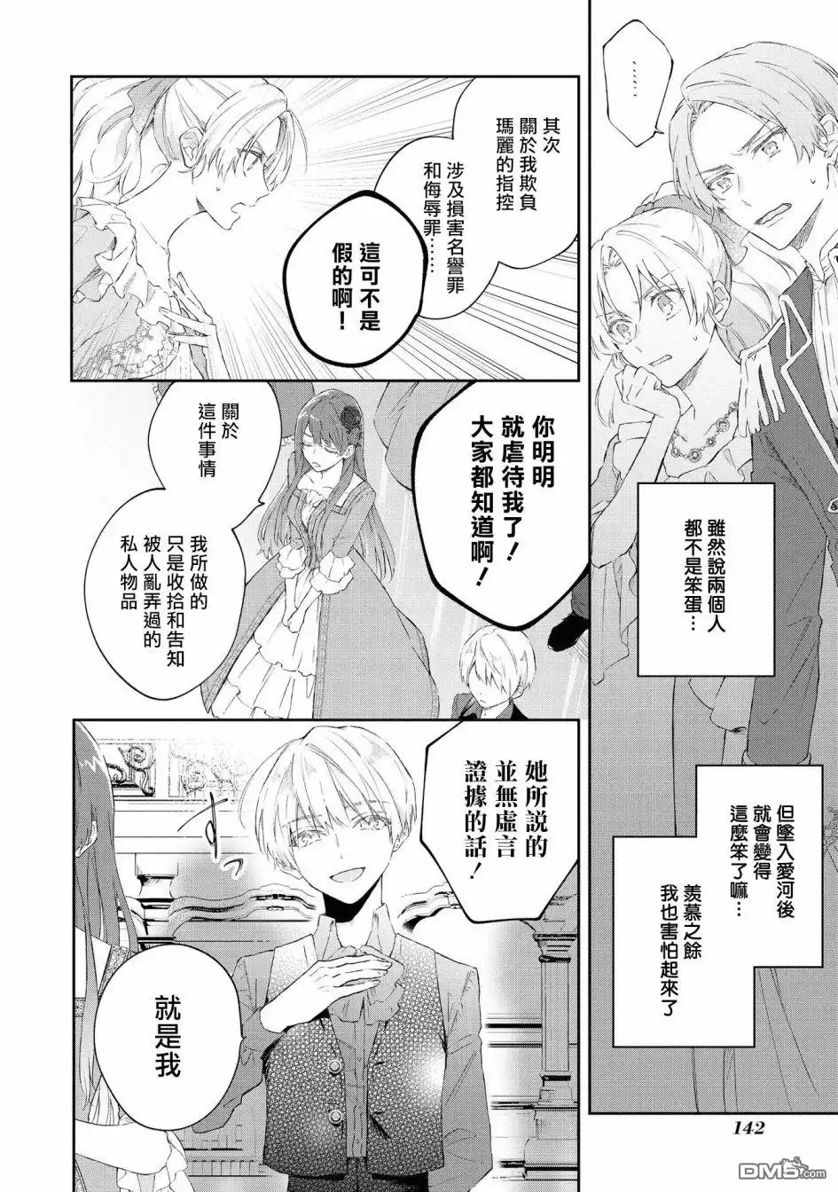 《恶役千金也会得到幸福！》4卷05话 第20页