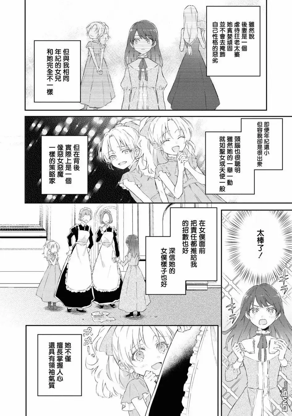 《恶役千金也会得到幸福！》4卷05话 第8页
