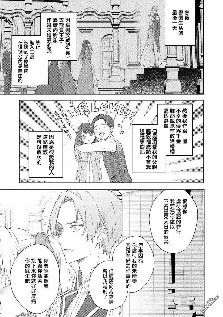 《恶役千金也会得到幸福！》4卷05话 第11页