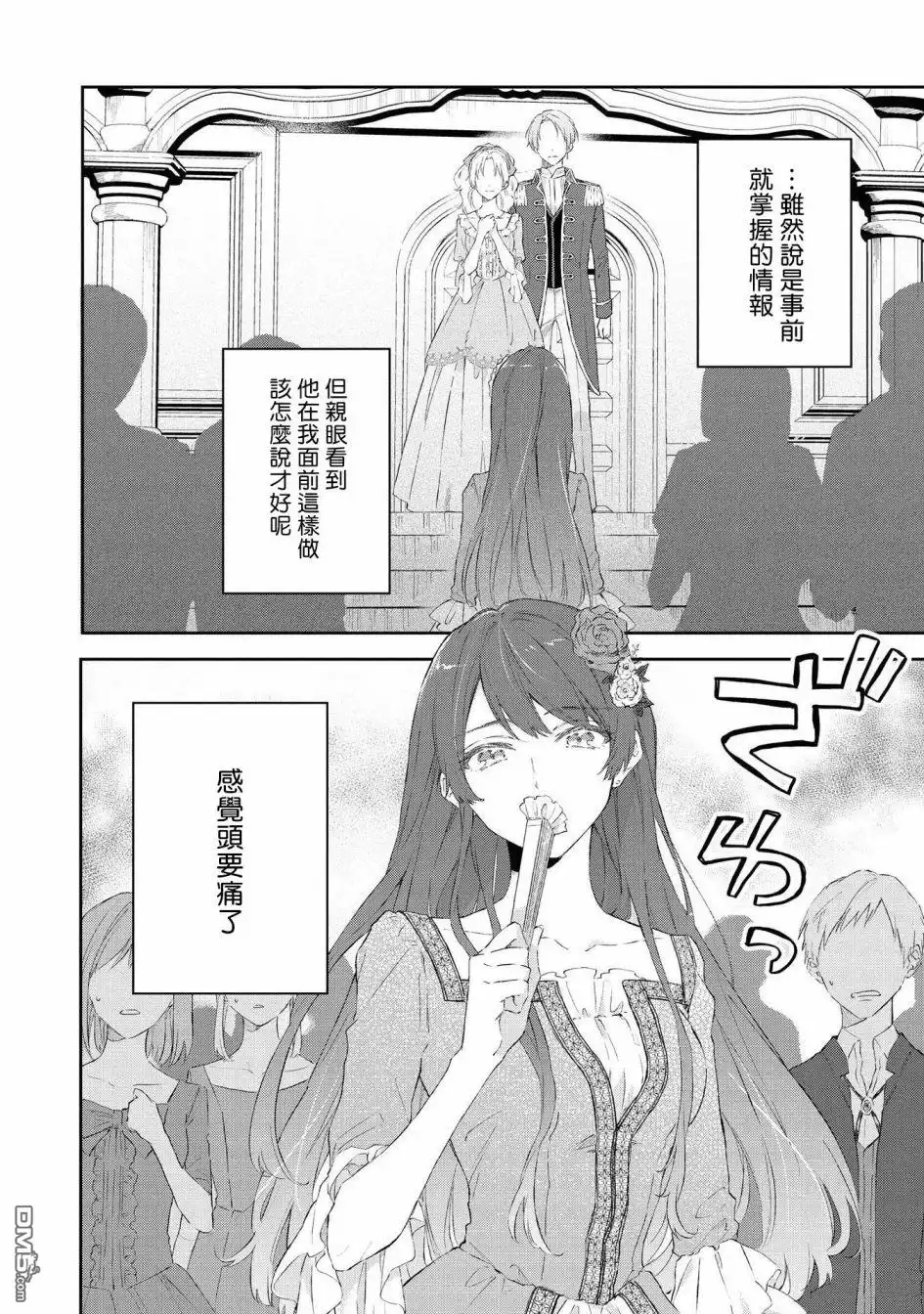 《恶役千金也会得到幸福！》4卷05话 第4页