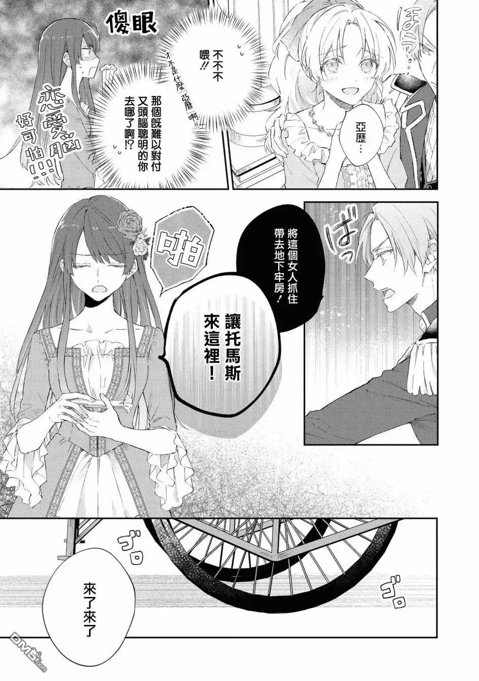 《恶役千金也会得到幸福！》4卷05话 第15页