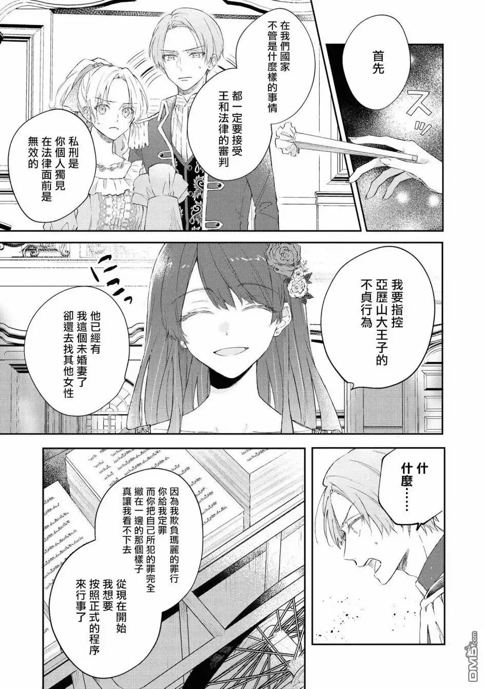 《恶役千金也会得到幸福！》4卷05话 第17页