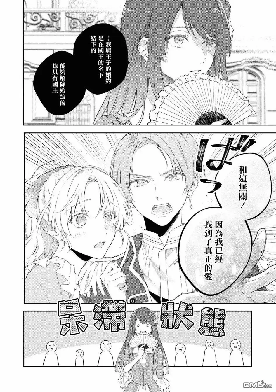 《恶役千金也会得到幸福！》4卷05话 第14页