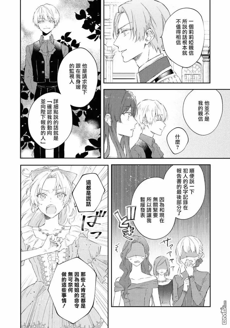 《恶役千金也会得到幸福！》4卷05话 第21页