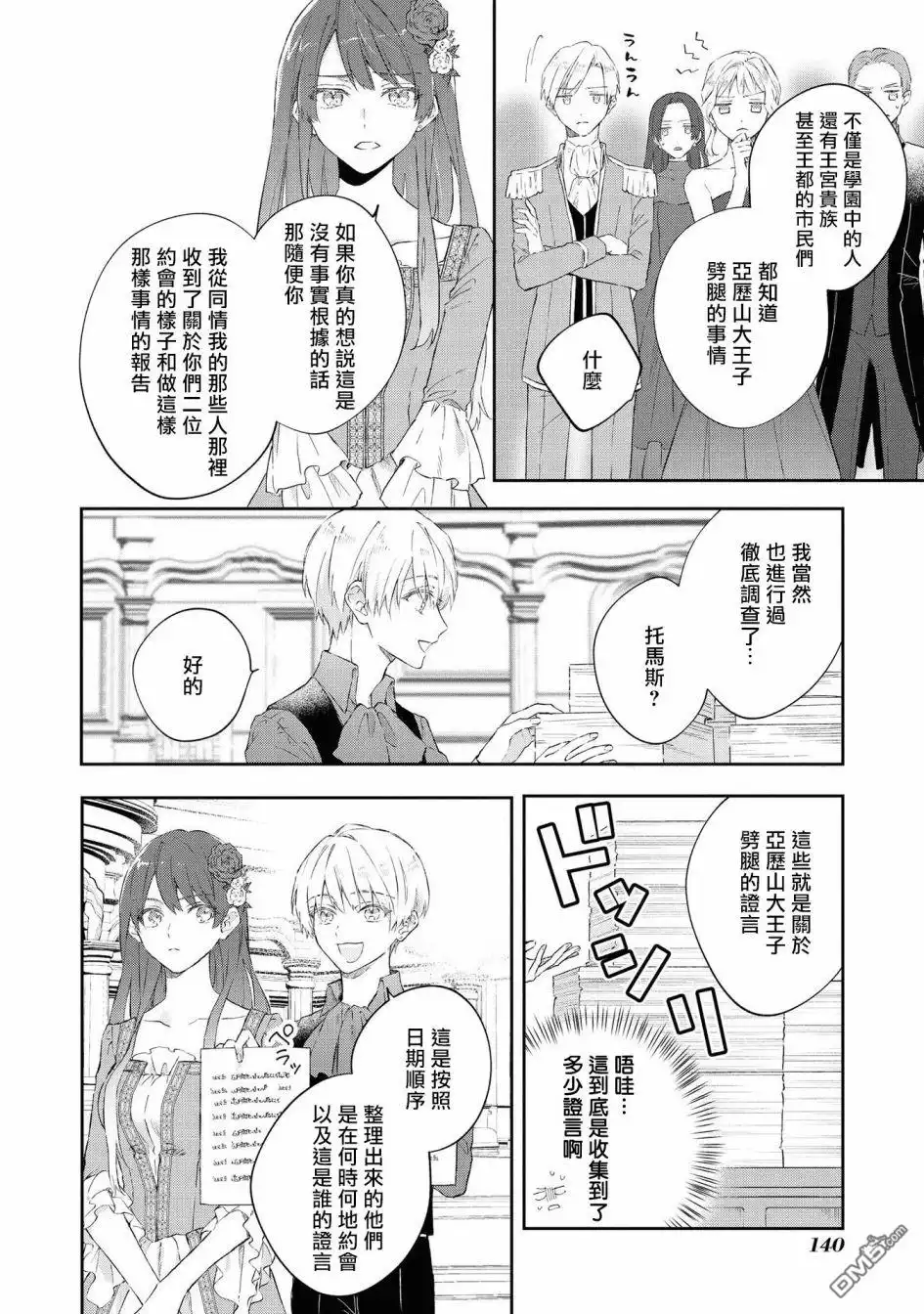 《恶役千金也会得到幸福！》4卷05话 第18页