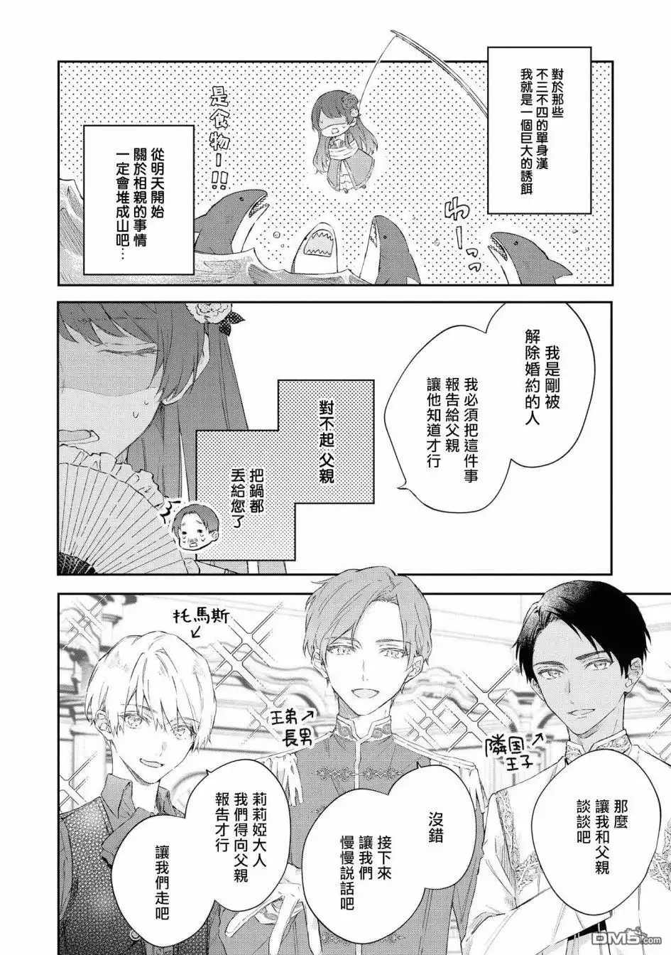 《恶役千金也会得到幸福！》4卷05话 第28页