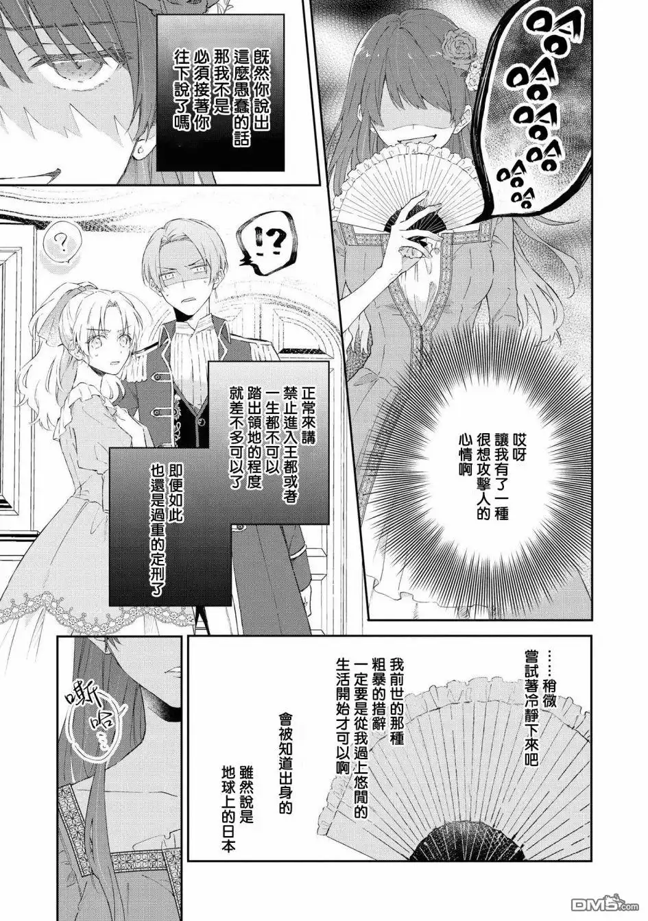 《恶役千金也会得到幸福！》4卷05话 第13页