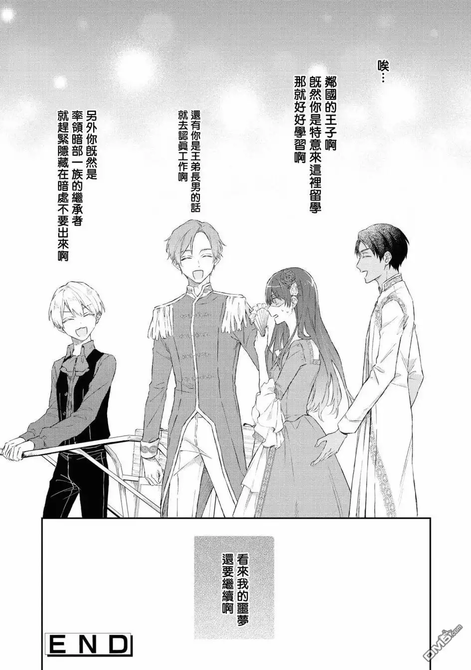 《恶役千金也会得到幸福！》4卷05话 第29页