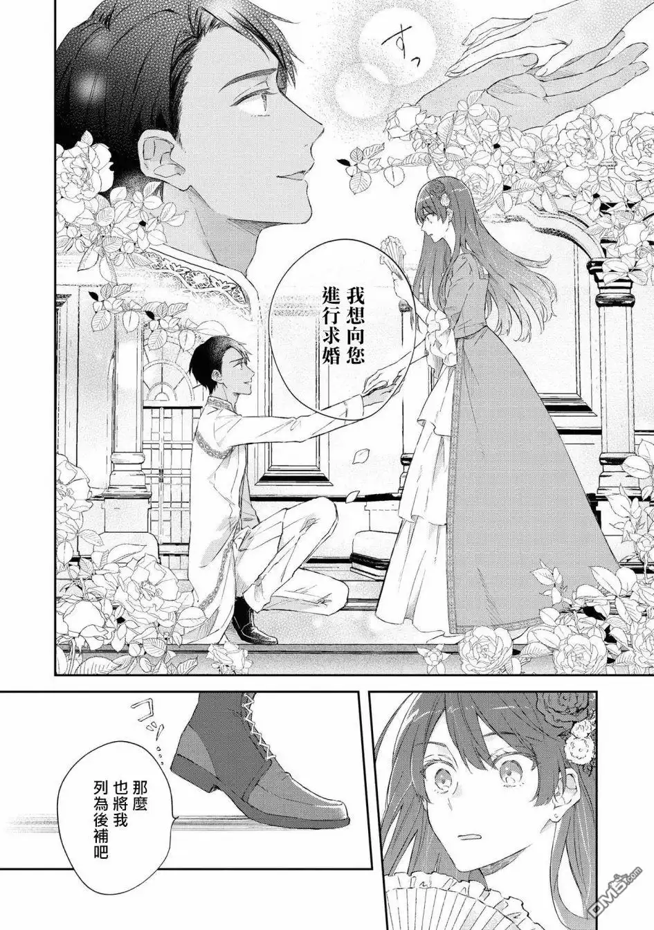 《恶役千金也会得到幸福！》4卷05话 第26页