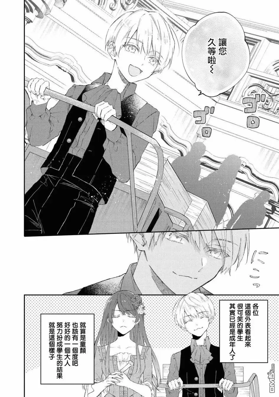 《恶役千金也会得到幸福！》4卷05话 第16页