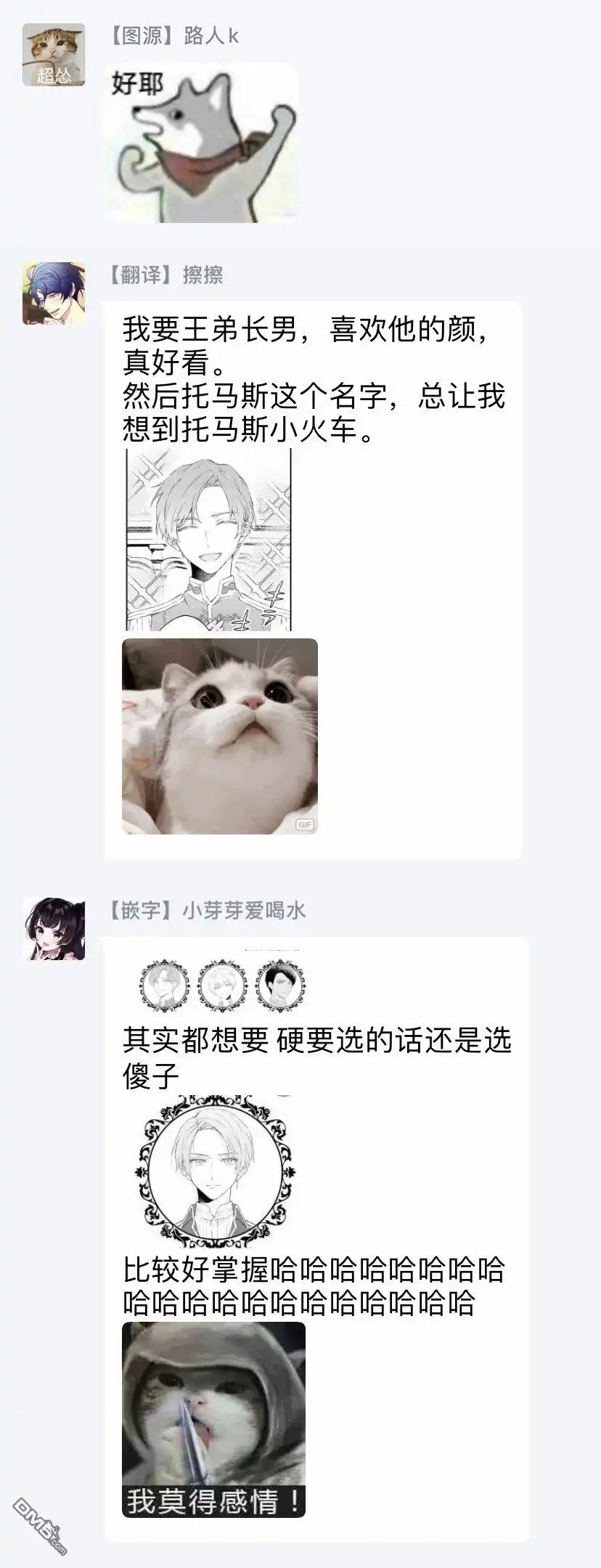 《恶役千金也会得到幸福！》4卷05话 第31页