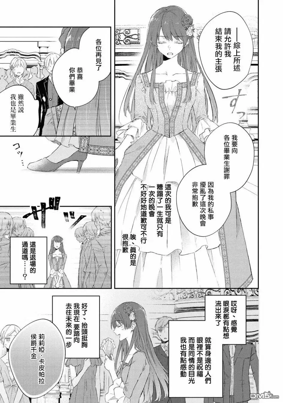 《恶役千金也会得到幸福！》4卷05话 第25页