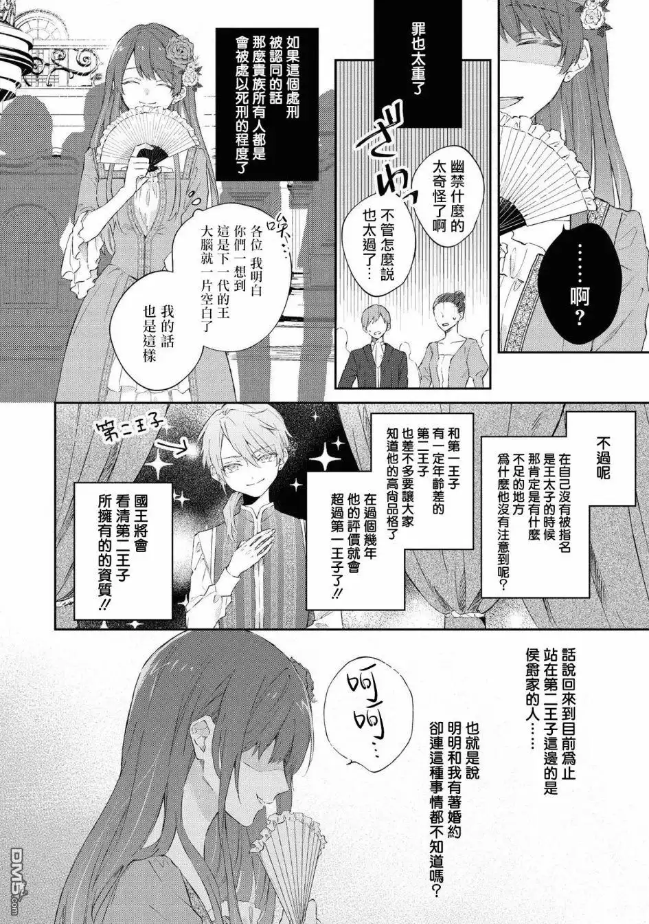 《恶役千金也会得到幸福！》4卷05话 第12页